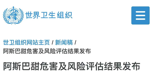 1天喝無(wú)糖飲料不能超9罐？阿斯巴甜被列為2B類(lèi)致癌物，世衛(wèi)定調(diào)“可能”
