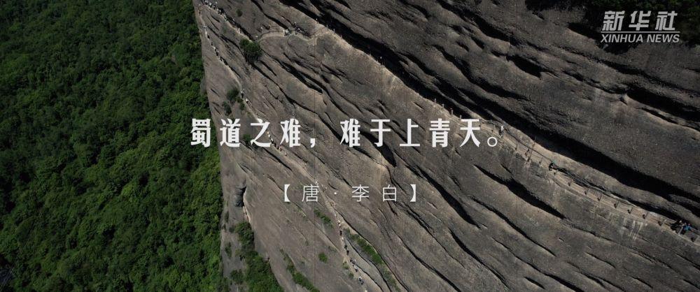 跟著總書記的考察足跡｜蜀道：見證中國人的奮進(jìn)與執(zhí)著