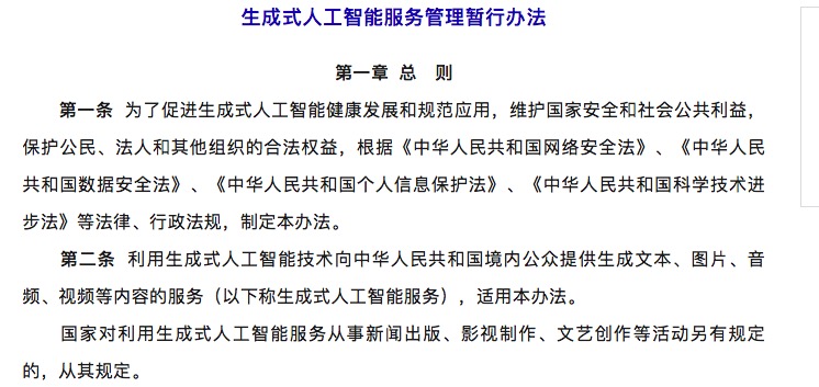 七部門聯(lián)手！首個生成式AI監(jiān)管文件將實施，釋放了哪些信號？