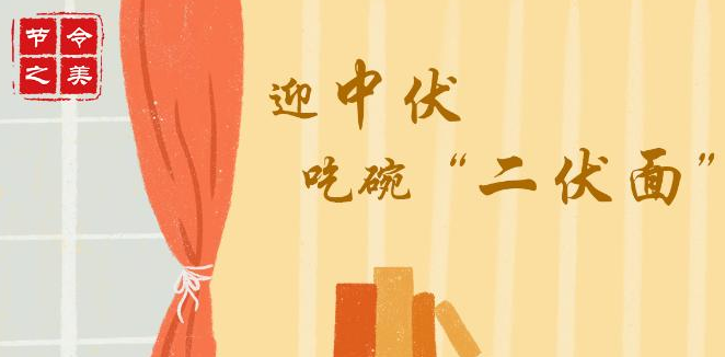 節(jié)令之美丨21日中伏：夏有三伏，熱在中伏