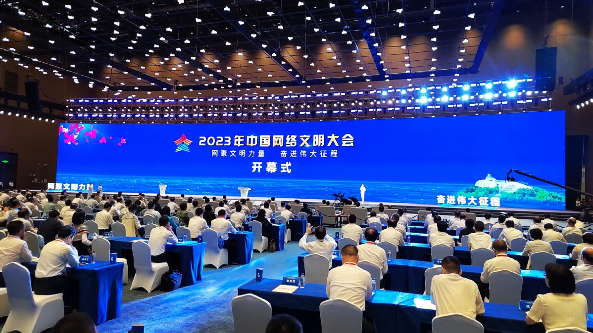 2023年中國網(wǎng)絡(luò)文明大會在福建省廈門市舉行 李書磊出席并發(fā)表主旨演講