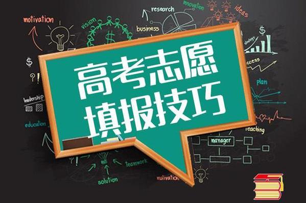 高考志愿填報，“提前出發(fā)”才能少走彎路