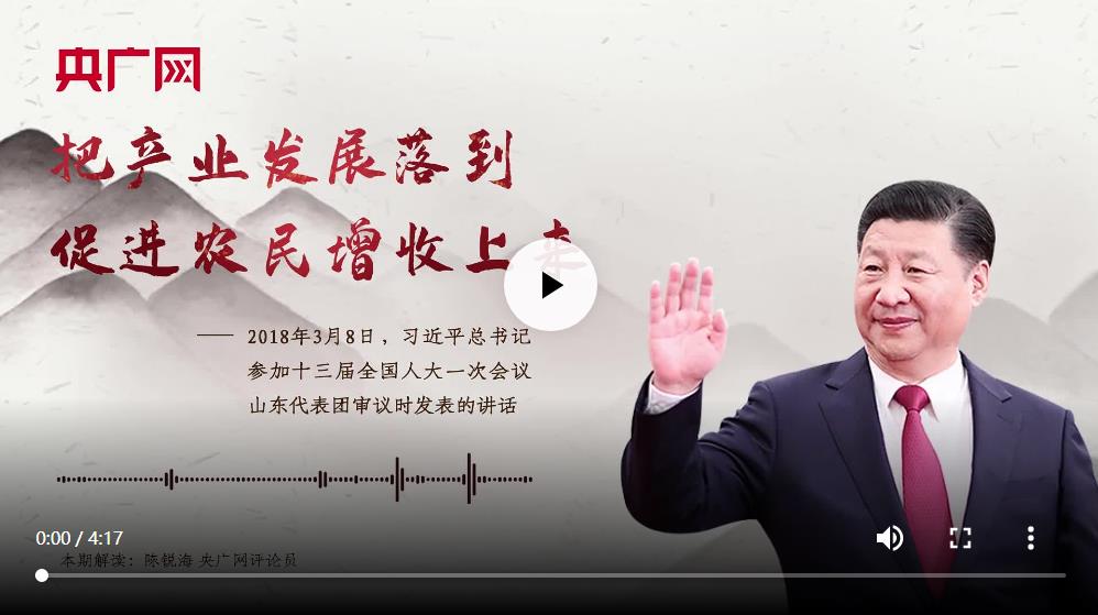 【每日一習(xí)話·鄉(xiāng)村之美】把產(chǎn)業(yè)發(fā)展落到促進(jìn)農(nóng)民增收上來