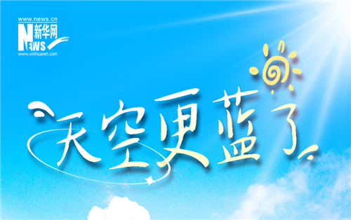 書寫綠色答卷！一組數(shù)據(jù)亮出我國生態(tài)保護硬核成績單