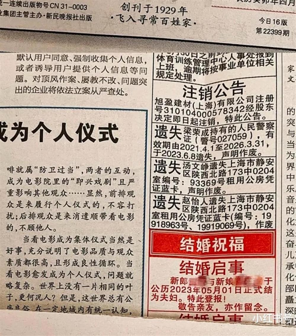 留存百年的浪漫！結(jié)婚登報(bào)火了，收費(fèi)199元到999元不等