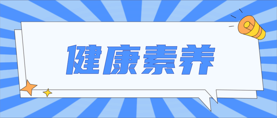 2022年全國(guó)居民健康素養(yǎng)水平達(dá)到27.78%