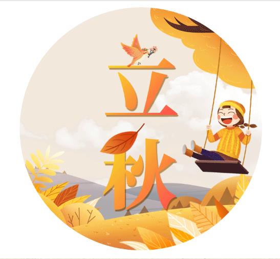 漫話節(jié)氣｜立秋養(yǎng)生，做好這件事！