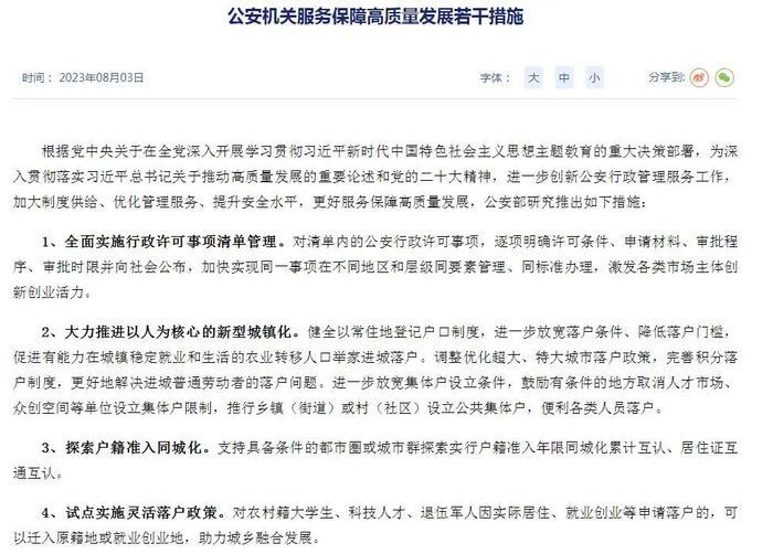 戶籍新政來了！關(guān)系你的戶口
