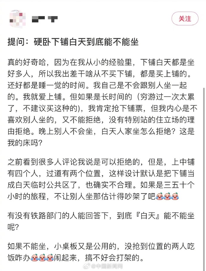 12306回應(yīng)下鋪使用權(quán)：硬臥下鋪使用權(quán)僅限購票者