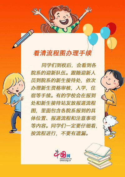 開學(xué)在即！這份貼士送給將要迎接新學(xué)期的你