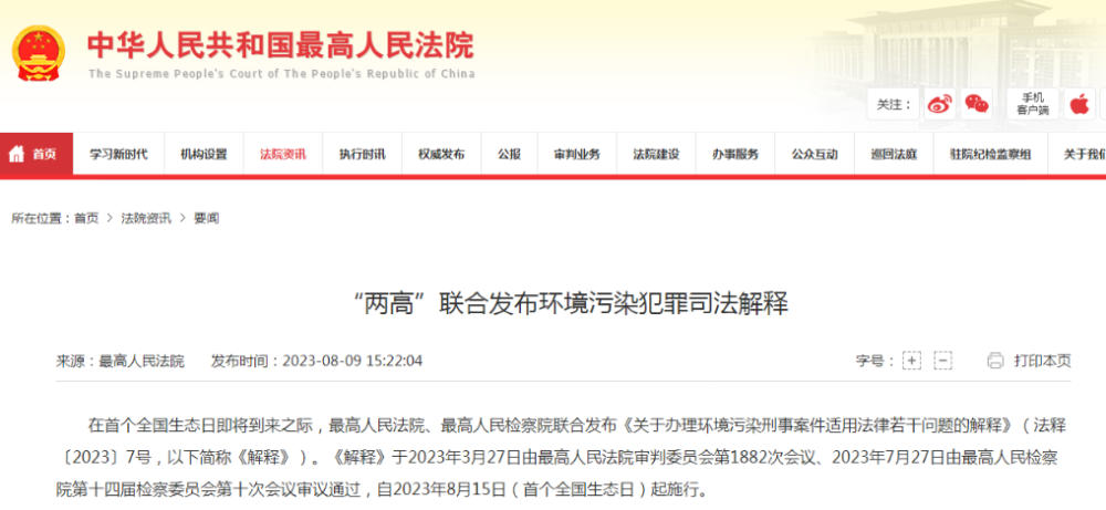 這些污染環(huán)境的行為或可被判處七年以上有期徒刑！