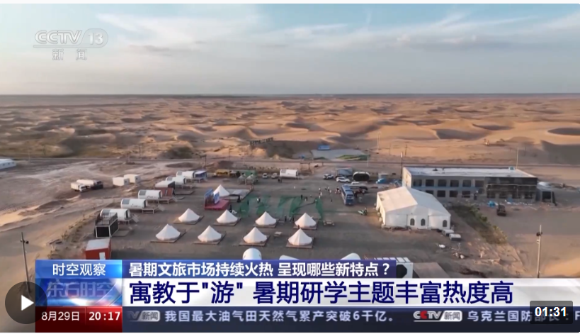 這個暑假哪些文旅消費最出圈？有哪些新特點？專家解讀→