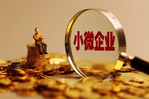 支持小微企業(yè)和個(gè)體工商戶(hù)發(fā)展 多項(xiàng)稅收優(yōu)惠政策延續(xù)優(yōu)化至2027年底