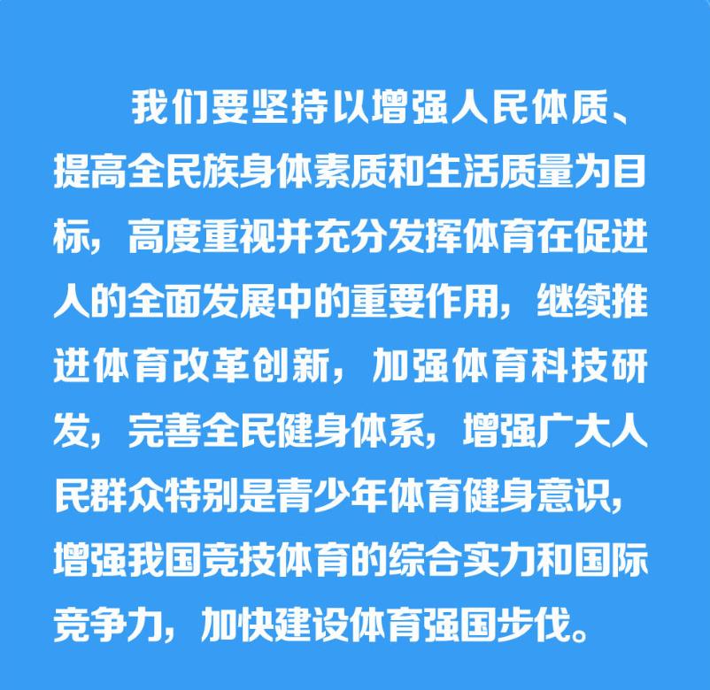 推動全民健身和全民健康深度融合 習近平這樣寄語