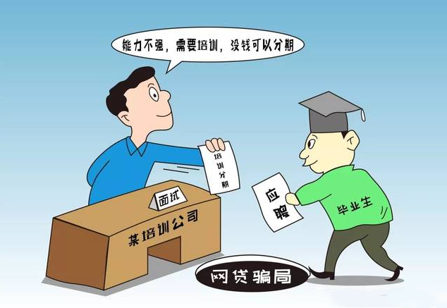 以兼職為餌 “培訓貸”為何盯上大學生