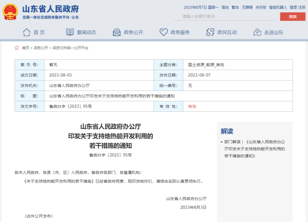 涉及聊城！省政府下發(fā)最新通知