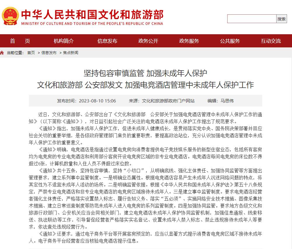 兩部門發(fā)文加強(qiáng)電競酒店管理中未成年人保護(hù)工作
