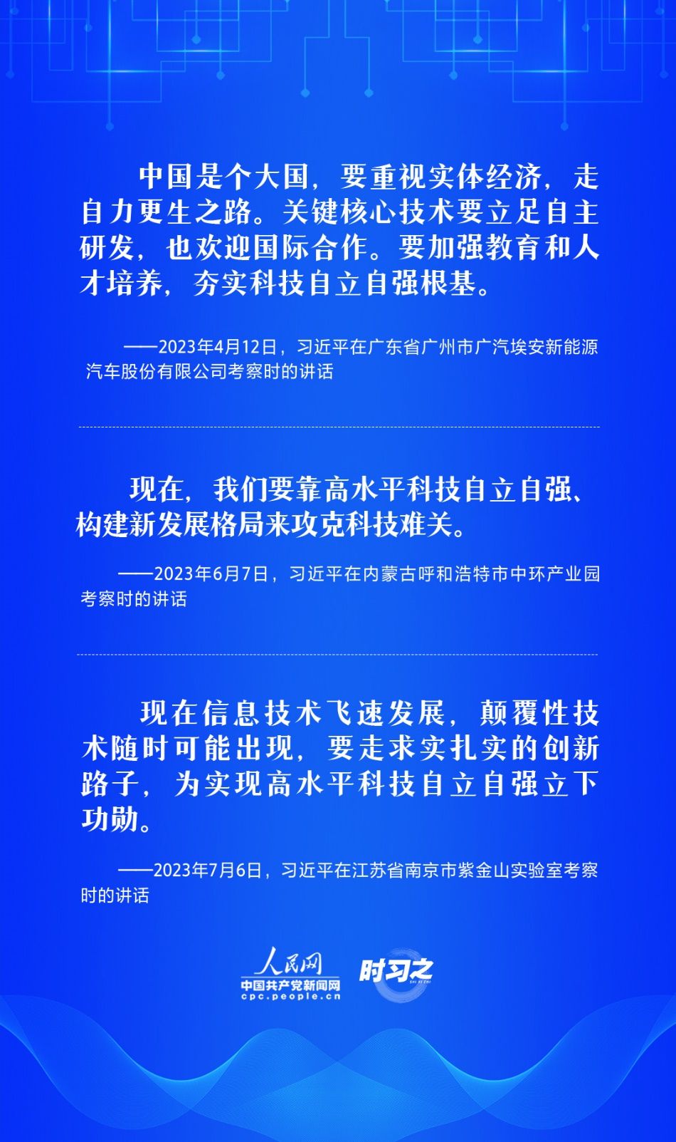 潮起正是揚(yáng)帆時 習(xí)近平引領(lǐng)“創(chuàng)新中國”逐夢新征程