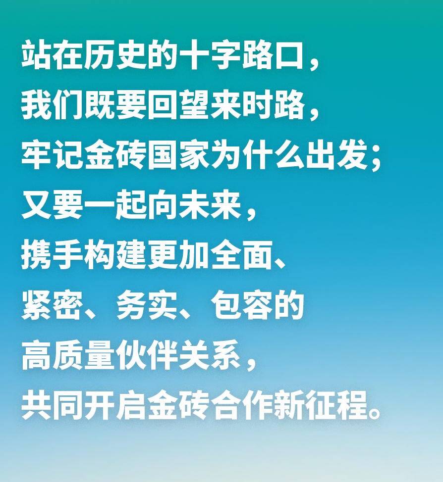 習(xí)近平談金磚合作：讓金磚的朋友圈越來越大，伙伴網(wǎng)越來越廣