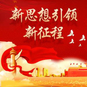 新思想引領(lǐng)新征程丨加快建設(shè)以實(shí)體經(jīng)濟(jì)為支撐的現(xiàn)代化產(chǎn)業(yè)體系