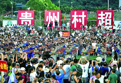 火火的“鄉(xiāng)村賽事”，醉了農(nóng)人美了貴州——“村BA”“村超”火爆帶給我們的啟示