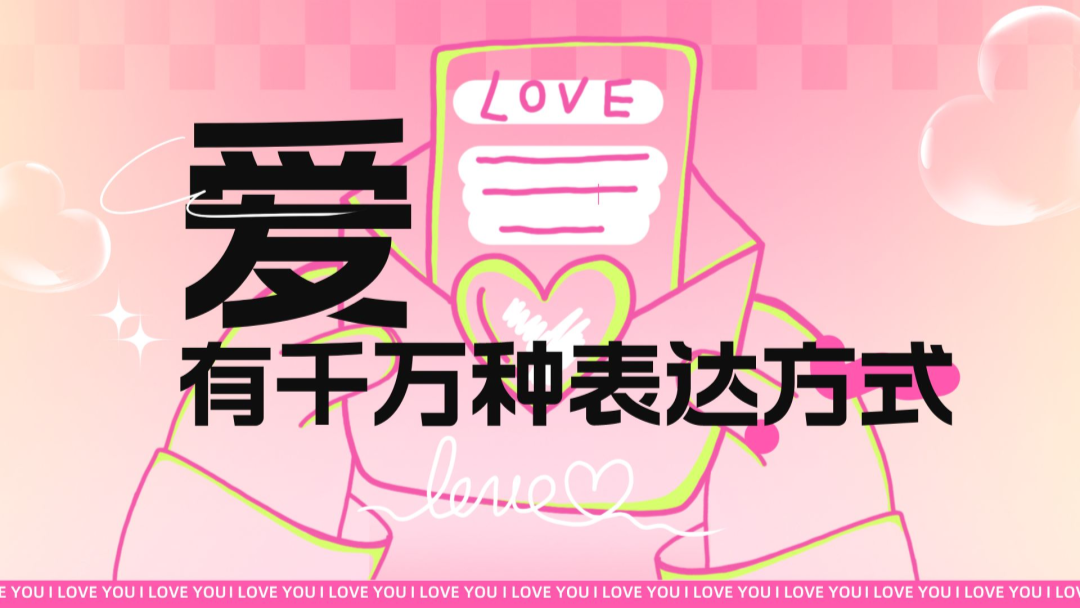 七夕至，愛，就行動起來告訴TA！