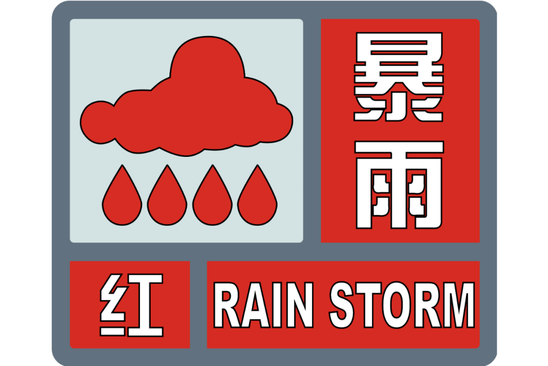 黑龍江省氣象臺(tái)連續(xù)發(fā)布暴雨紅色預(yù)警