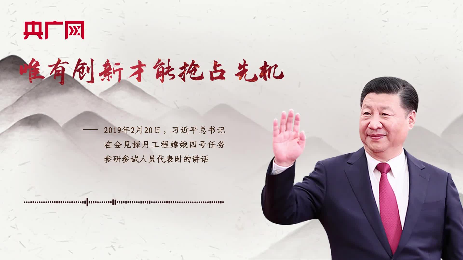 【每日一習(xí)話】唯有創(chuàng)新才能搶占先機(jī)