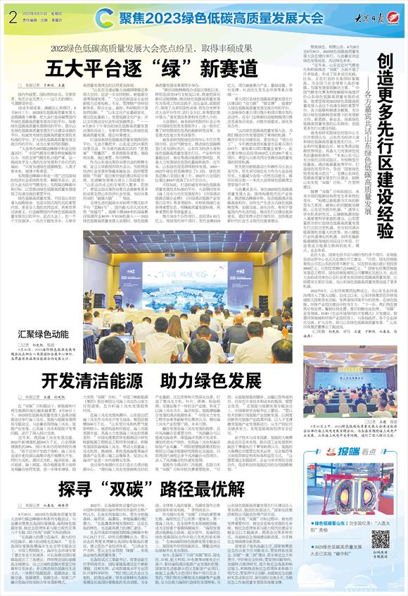 2023綠色低碳高質(zhì)量發(fā)展大會亮點紛呈，取得豐碩成果