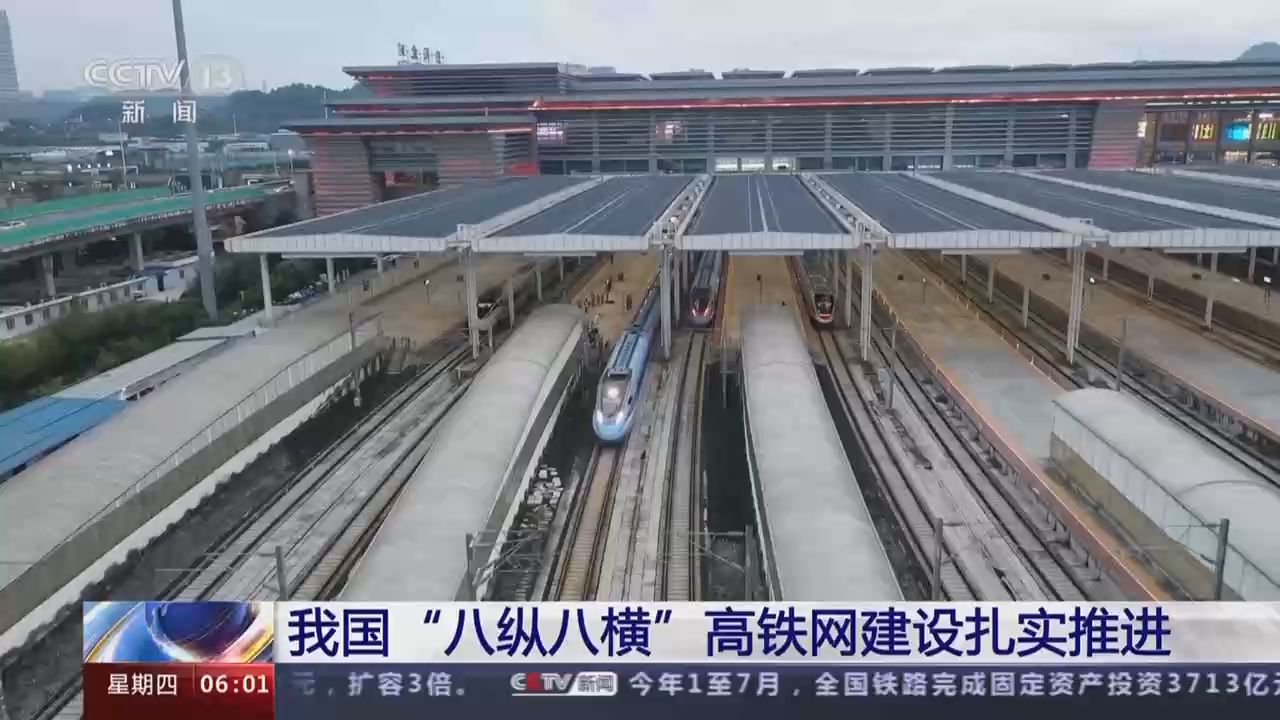 我國“八縱八橫”高鐵網(wǎng)主通道已建成投產(chǎn)3.53萬公里