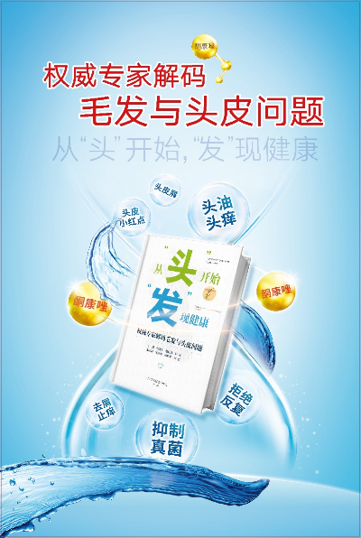 用科學(xué)理念呵護(hù)頭皮健康，遠(yuǎn)離頭油、頭癢、脫發(fā)