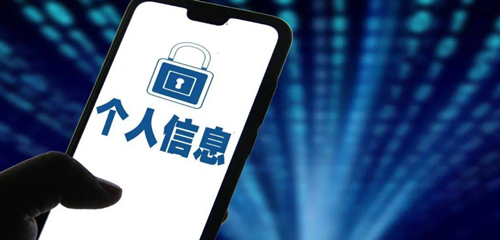 公安部發(fā)布打擊侵犯公民個(gè)人信息犯罪十大典型案例 多起案件涉“內(nèi)鬼”倒賣個(gè)人信息
