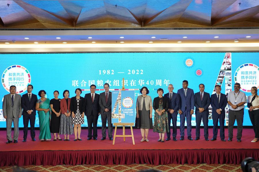 和衷共濟(jì) 攜手同行——聯(lián)合國糧農(nóng)組織在華四十周年慶祝活動在京舉行