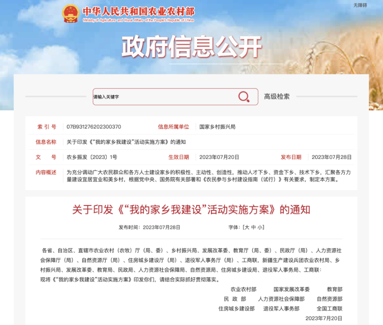 九部門聯(lián)合發(fā)文！鼓勵(lì)引導(dǎo)退休的干部、教師、醫(yī)生等回鄉(xiāng)定居
