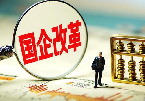 上半年國(guó)有企業(yè)在推動(dòng)地方經(jīng)濟(jì)好轉(zhuǎn)中挑起大梁 國(guó)資委要求嚴(yán)控債務(wù)投資合規(guī)經(jīng)營(yíng)等風(fēng)險(xiǎn)