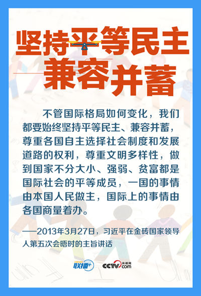 跟著習(xí)主席看世界｜共同倡導(dǎo)尊重世界文明多樣性