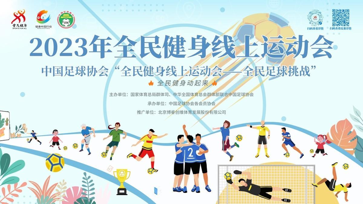 2023年全民健身線上運(yùn)動會參賽人數(shù)超千萬