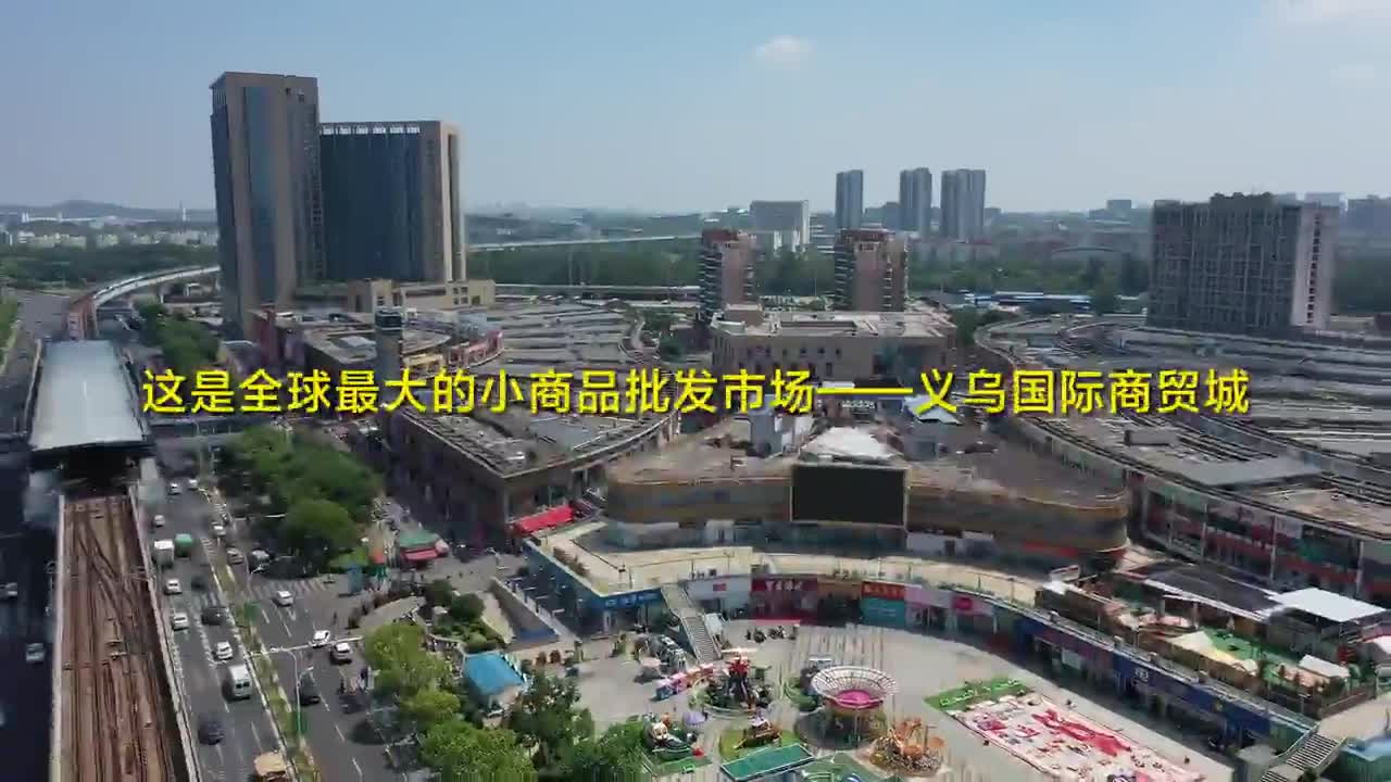 學(xué)習(xí)深一度 總書(shū)記考察的這座“世界超市”究竟有多旺