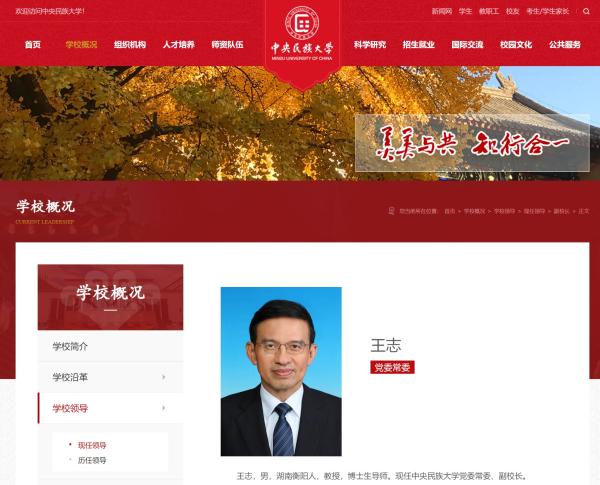 央視原主持人、中國(guó)傳媒大學(xué)校長(zhǎng)助理王志履新中央民族大學(xué)副校長(zhǎng)