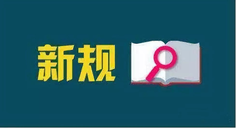 事關(guān)就業(yè)創(chuàng)業(yè)、糧食安全 10月起這些新規(guī)開(kāi)始實(shí)施