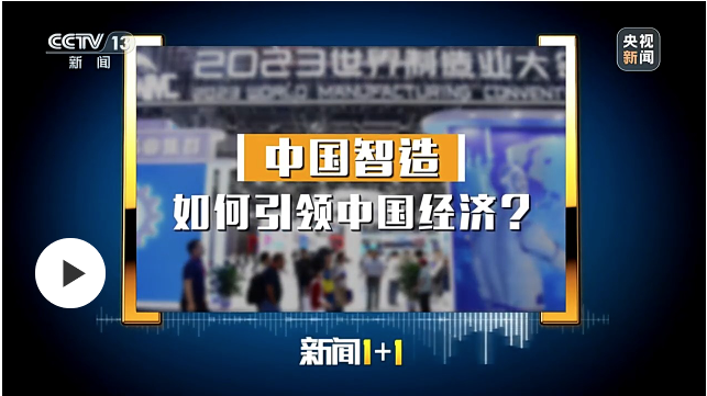 中國(guó)智造，如何引領(lǐng)中國(guó)經(jīng)濟(jì)？