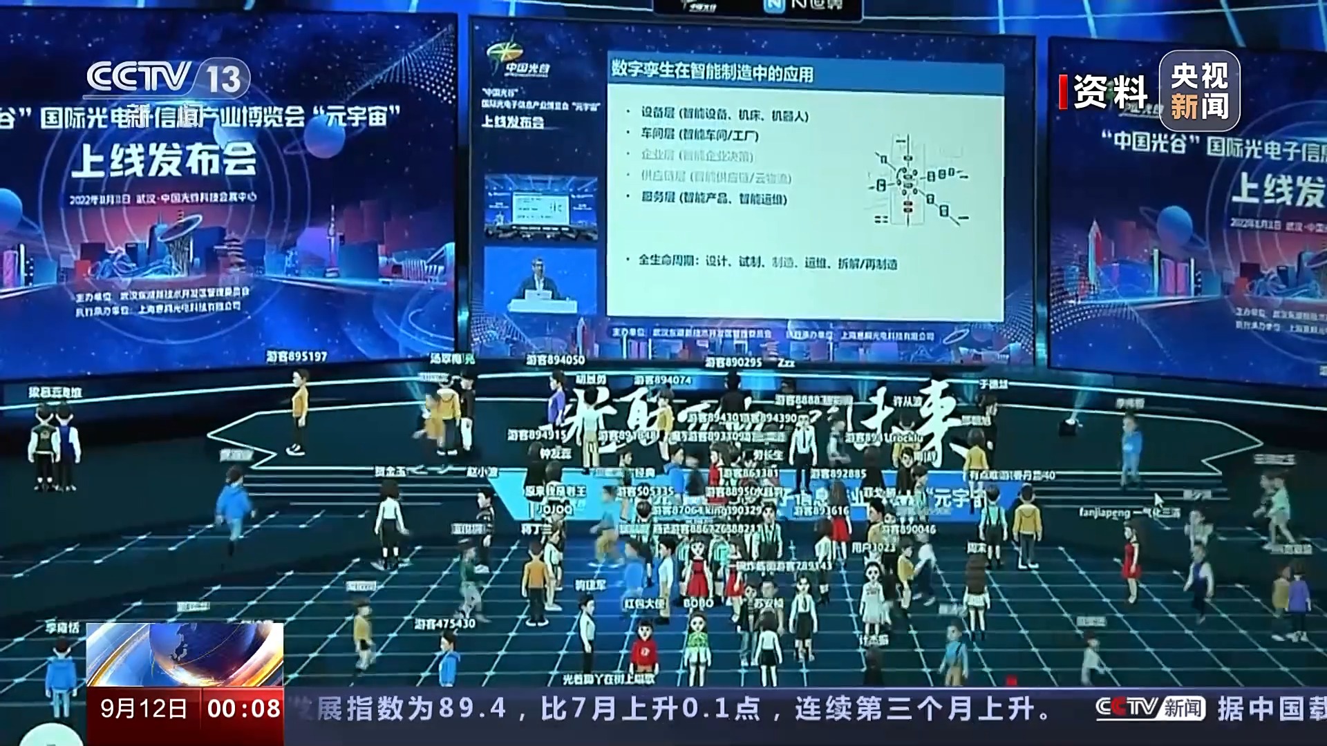 五部門：2025年元宇宙技術(shù)、產(chǎn)業(yè)、應(yīng)用、治理等取得突破