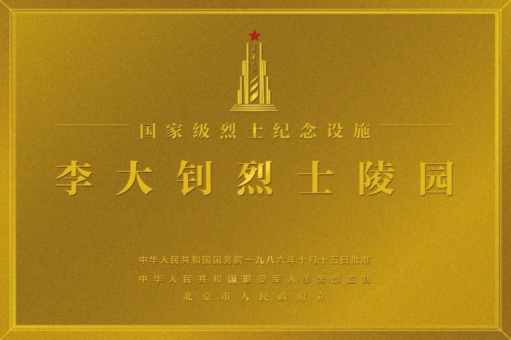 烈士紀念設(shè)施保護標志及標識牌正式啟用