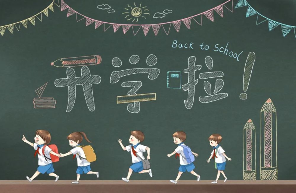 一文了解如何緩解“開學綜合征”