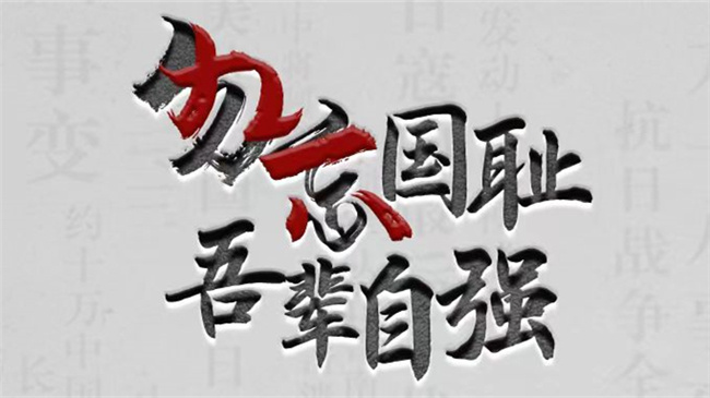 92年前的今天，不敢忘，不能忘！