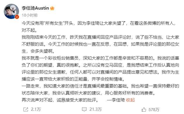 李佳琦“翻車”：79元眉筆折射出直播間里的焦慮