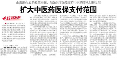 山東出臺22條政策措施，加強醫(yī)療保障支持中醫(yī)藥傳承創(chuàng)新發(fā)展