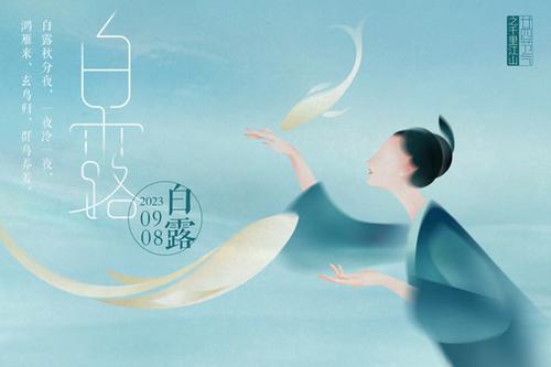 廿四節(jié)氣｜千里江山圖之白露篇