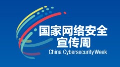 筑牢網(wǎng)絡安全屏障 守護清朗網(wǎng)絡空間