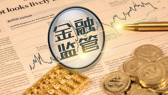 金融監(jiān)管部門(mén)集體發(fā)聲 “劇透”下一步改革重點(diǎn)